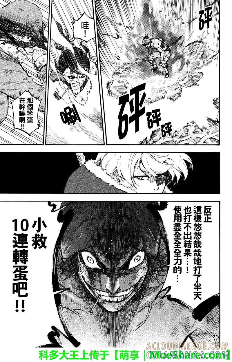 第123话连转蛋-玩偶杀人游戏-藏人幸明 野村优介（第3张）