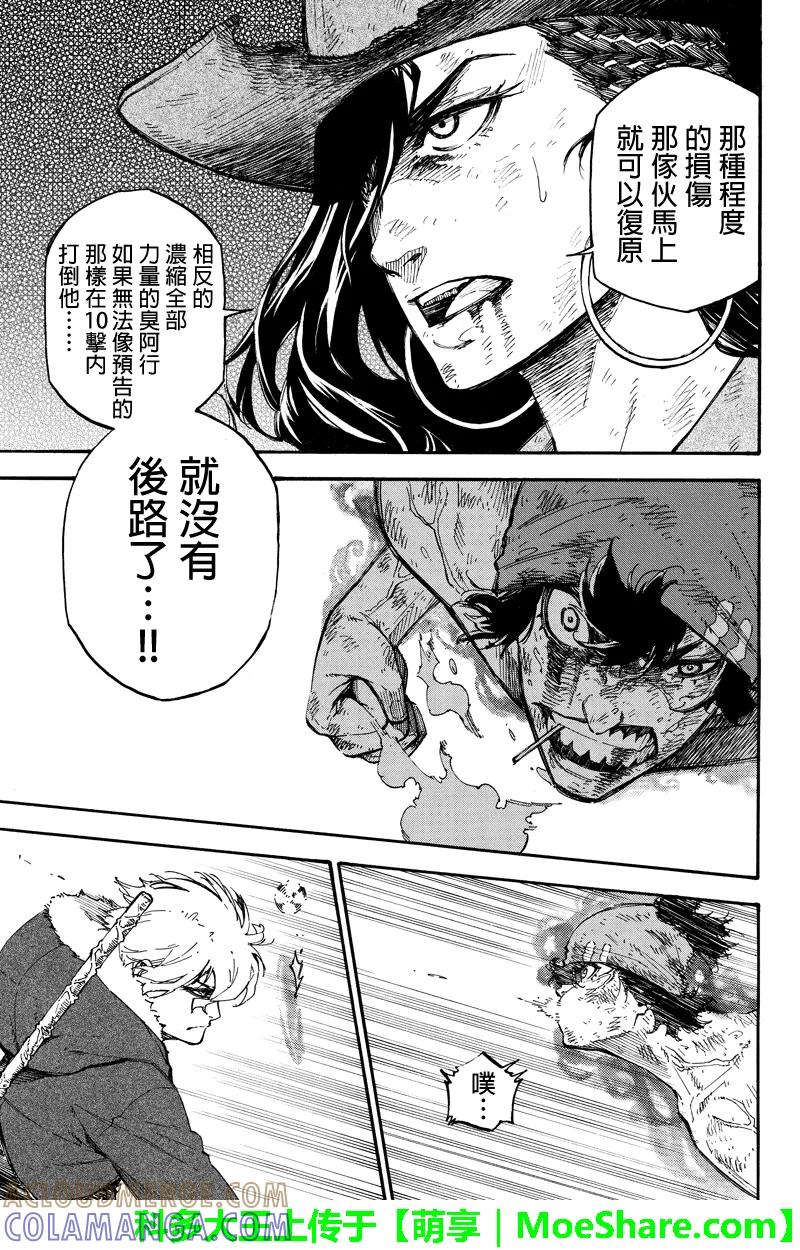 第123话连转蛋-玩偶杀人游戏-藏人幸明 野村优介（第7张）
