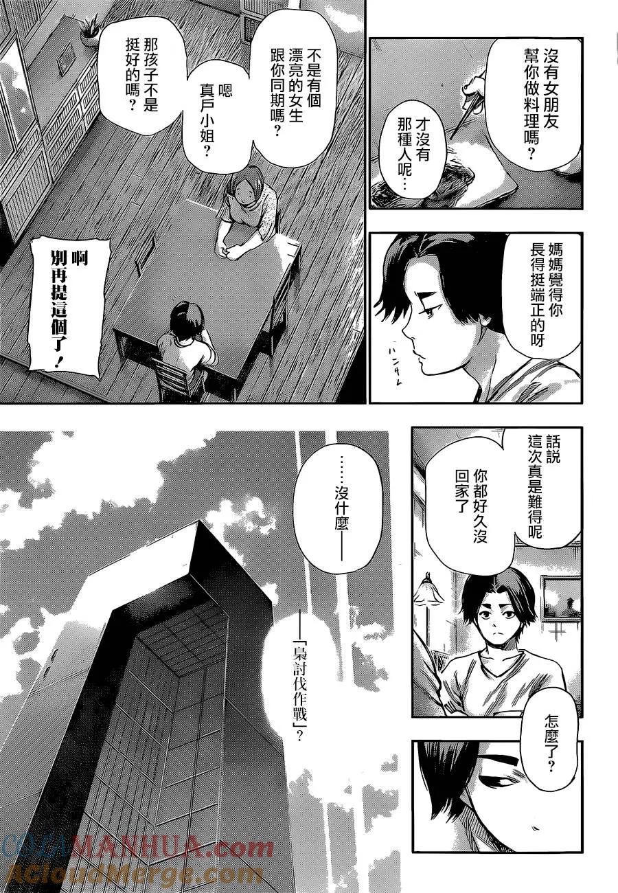 第123话銃后-东京食尸鬼-石田スイ（第5张）