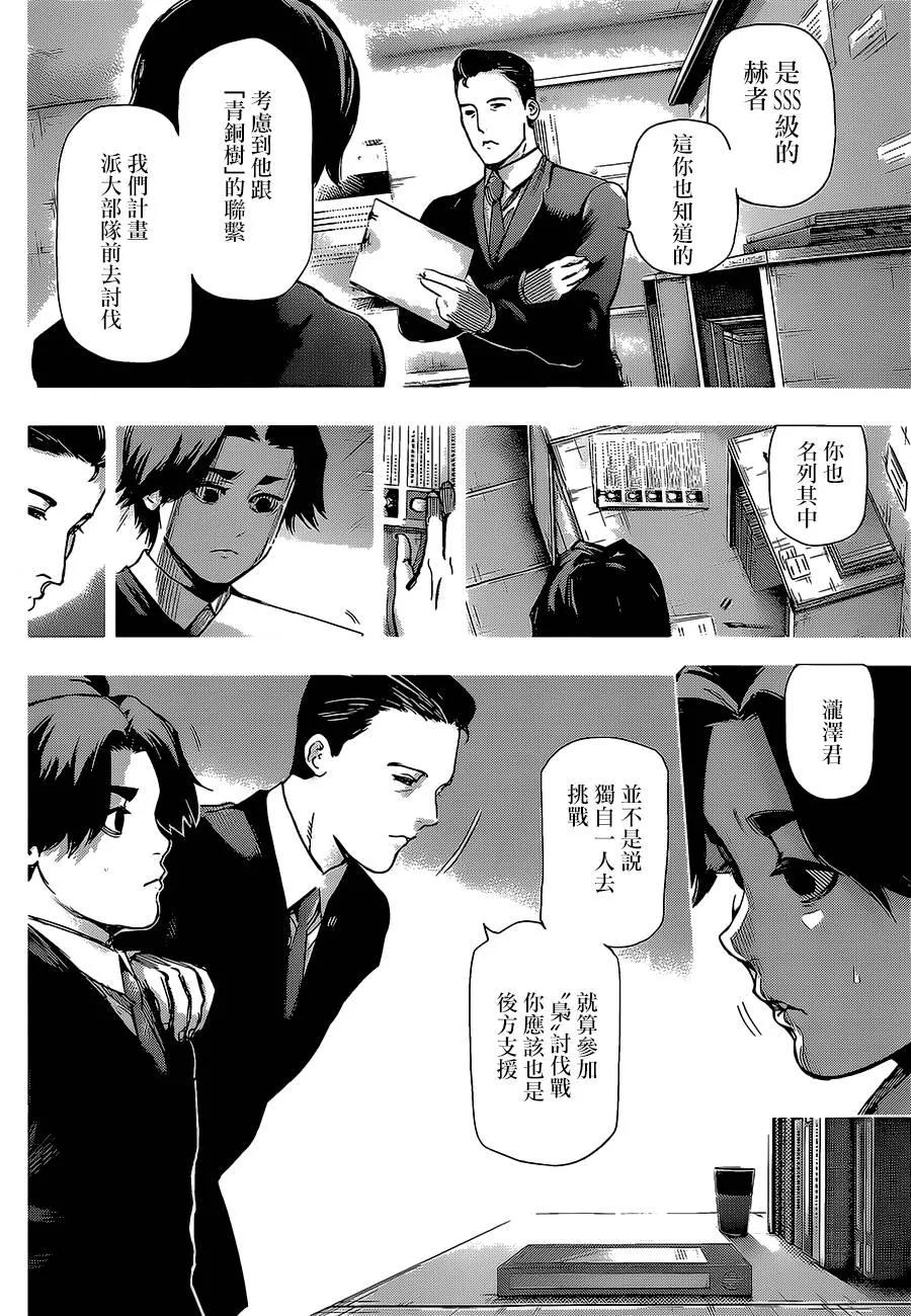 第123话銃后-东京食尸鬼-石田スイ（第6张）