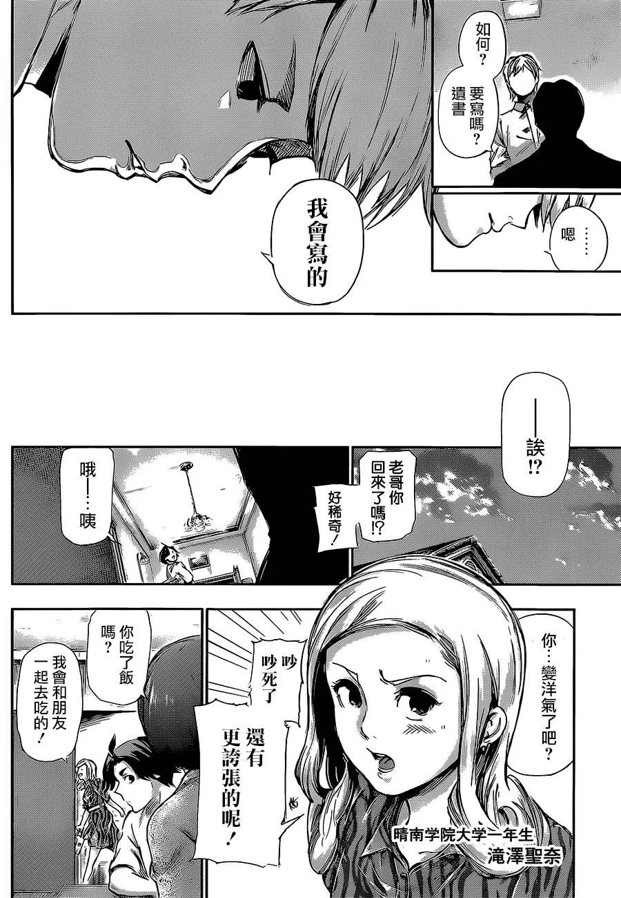 第123话銃后-东京食尸鬼-石田スイ（第14张）