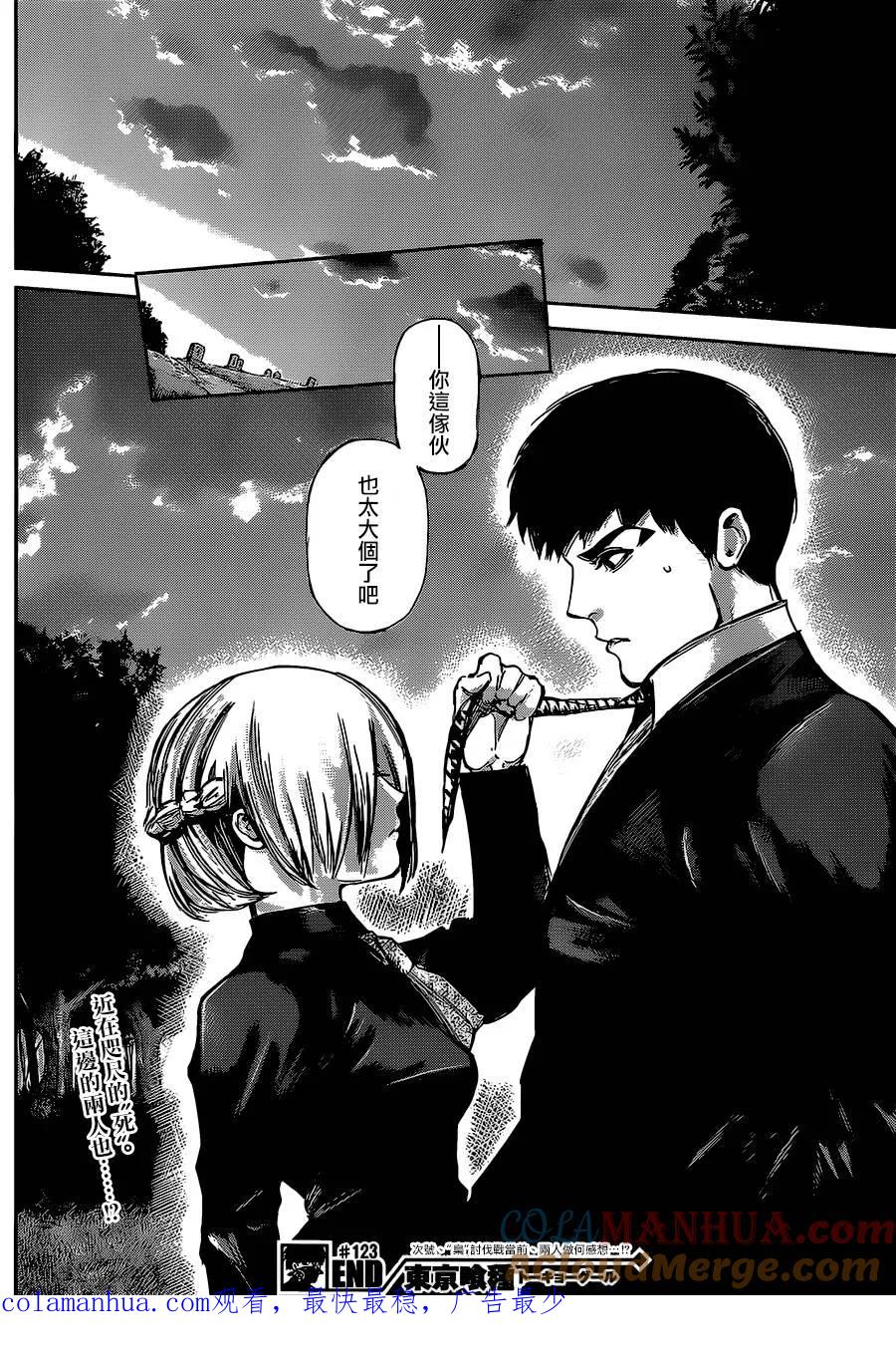 第123话銃后-东京食尸鬼-石田スイ（第19张）