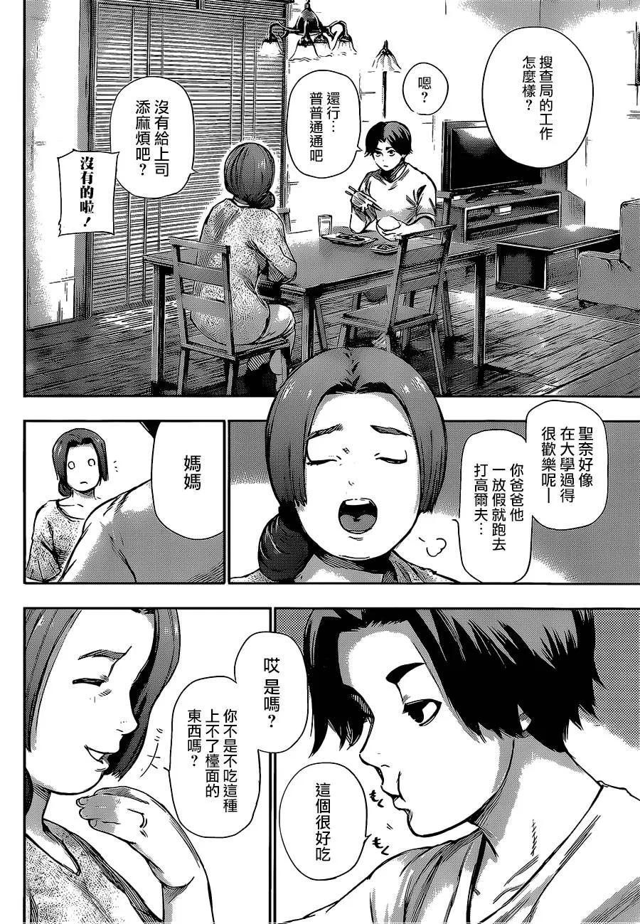 第123话銃后-东京食尸鬼-石田スイ（第4张）