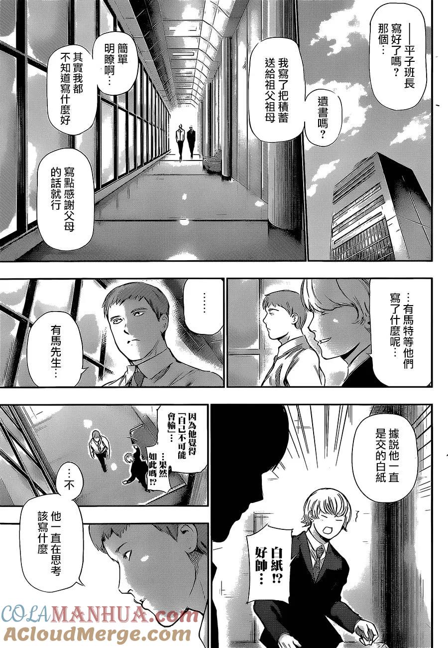 第123话銃后-东京食尸鬼-石田スイ（第11张）