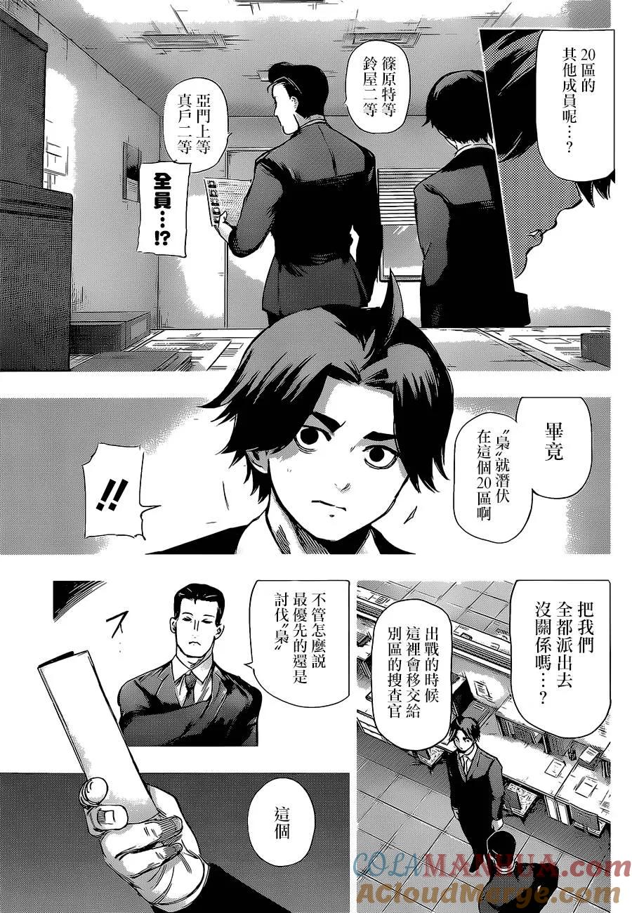 第123话銃后-东京食尸鬼-石田スイ（第7张）
