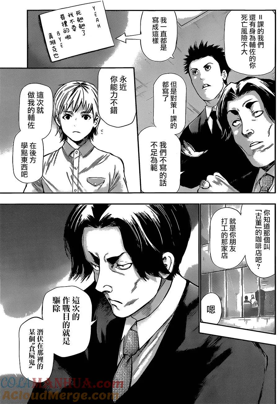 第123话銃后-东京食尸鬼-石田スイ（第13张）