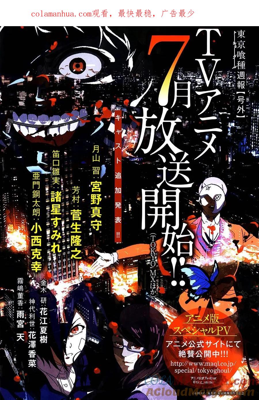 第123话銃后-东京食尸鬼-石田スイ（第1张）
