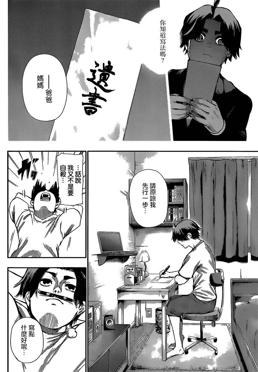 第123话銃后-东京食尸鬼-石田スイ（第8张）