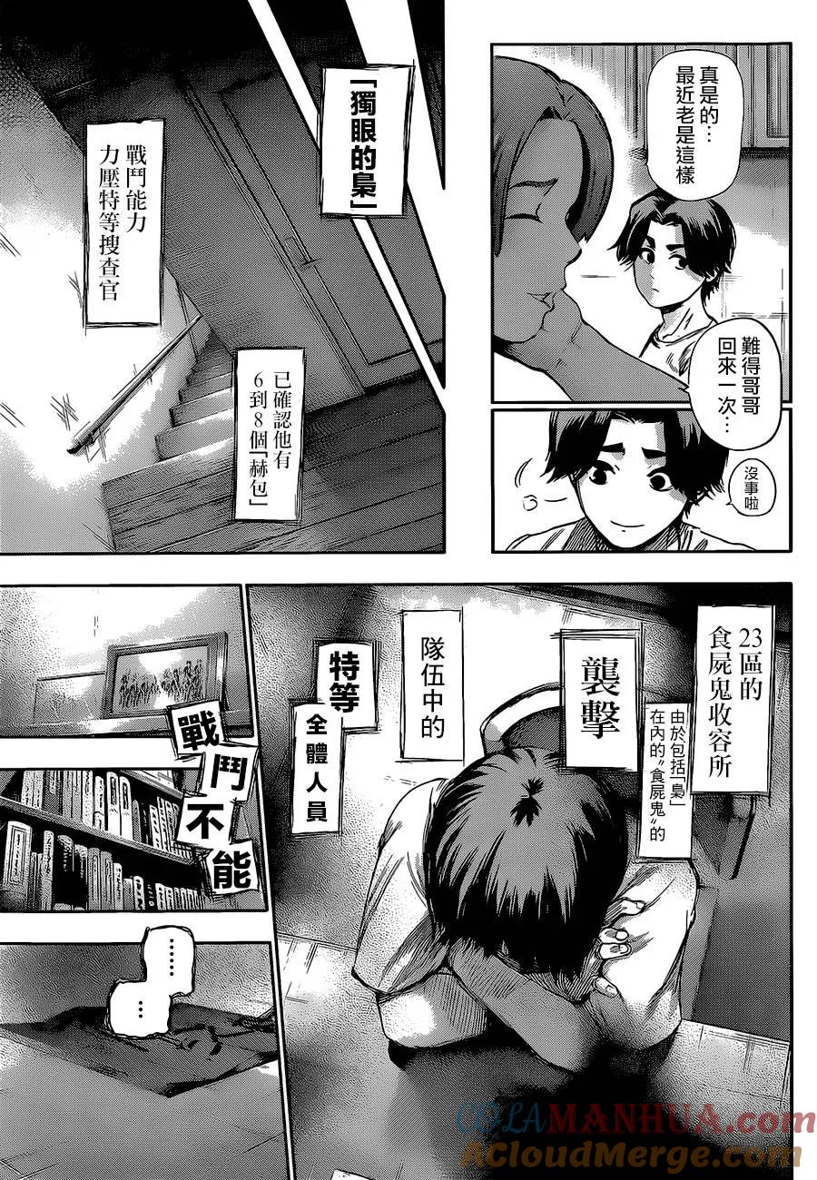 第123话銃后-东京食尸鬼-石田スイ（第15张）