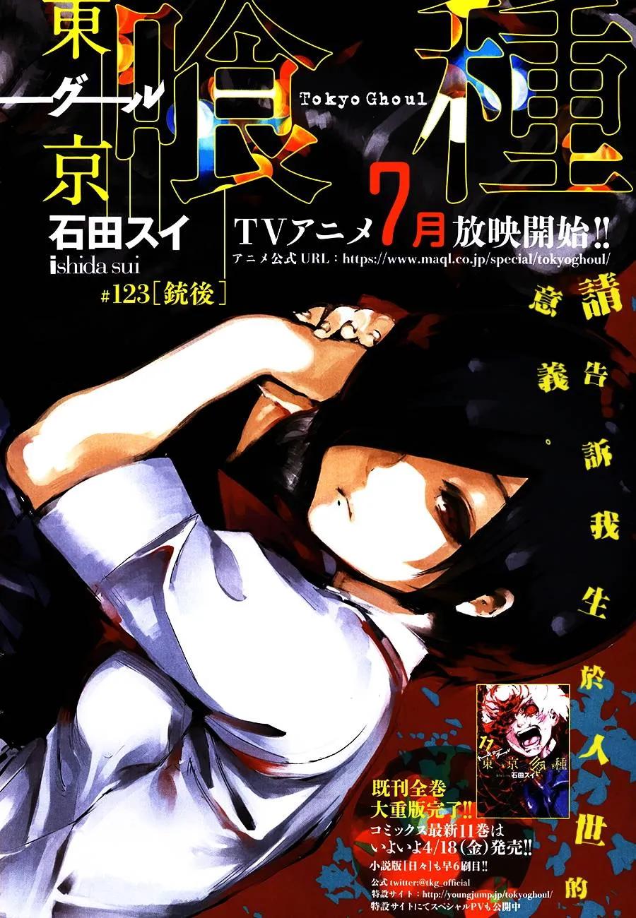 第123话銃后-东京食尸鬼-石田スイ（第2张）