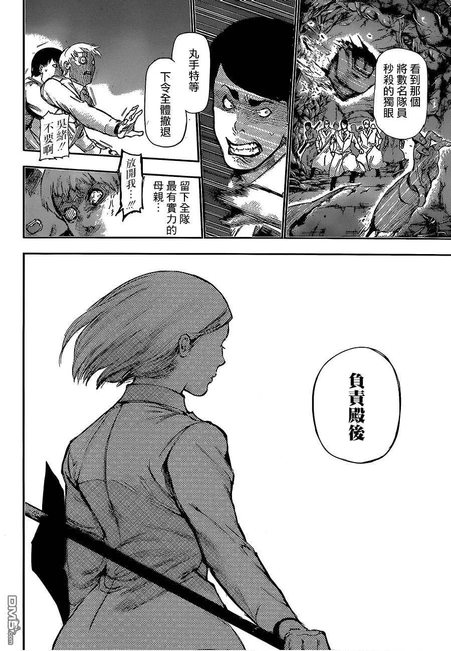 第124话口前-东京食尸鬼-石田スイ（第8张）