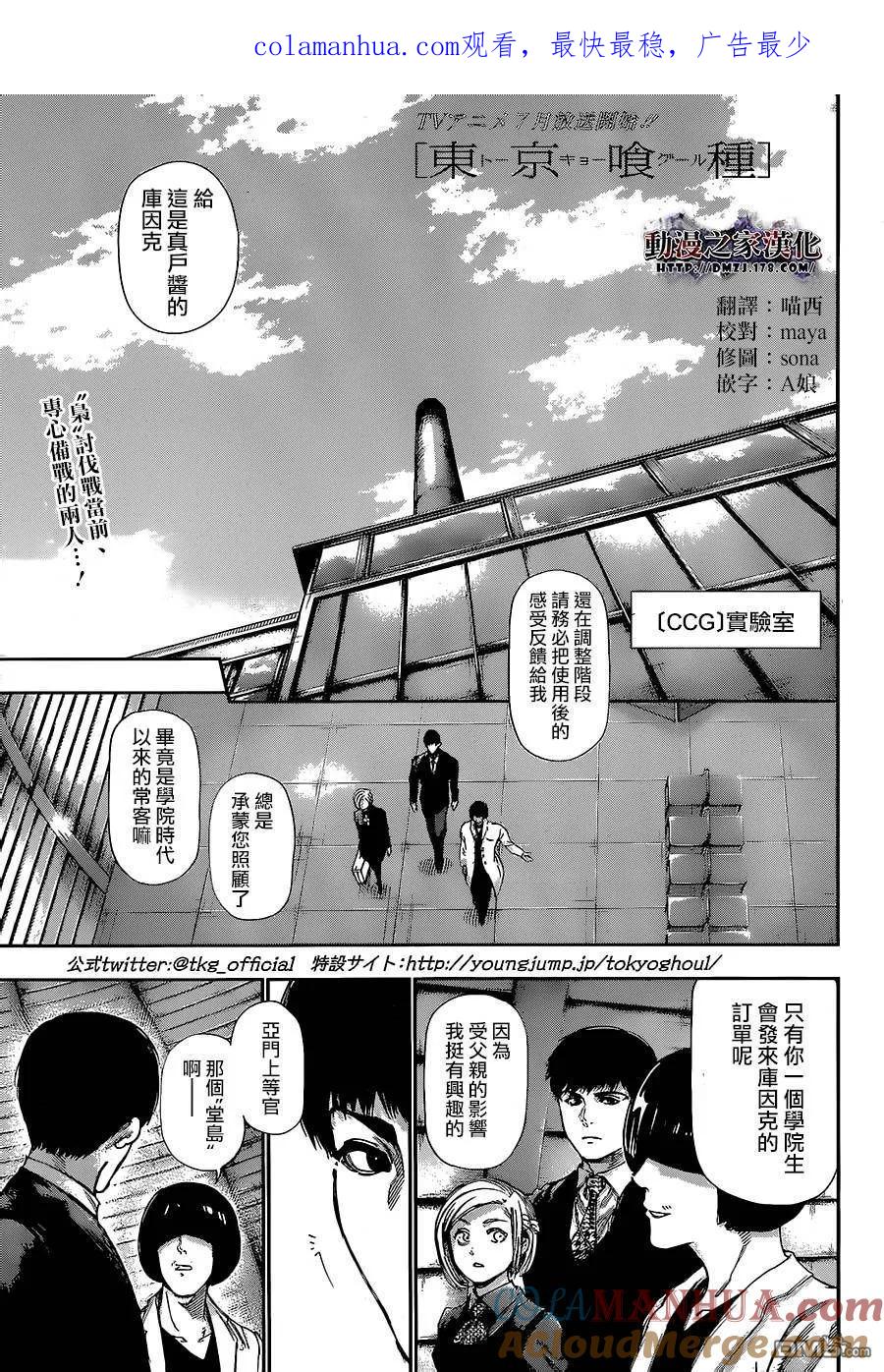 第124话口前-东京食尸鬼-石田スイ（第1张）