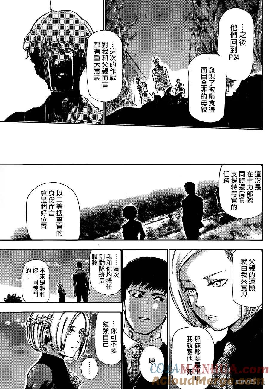 第124话口前-东京食尸鬼-石田スイ（第9张）