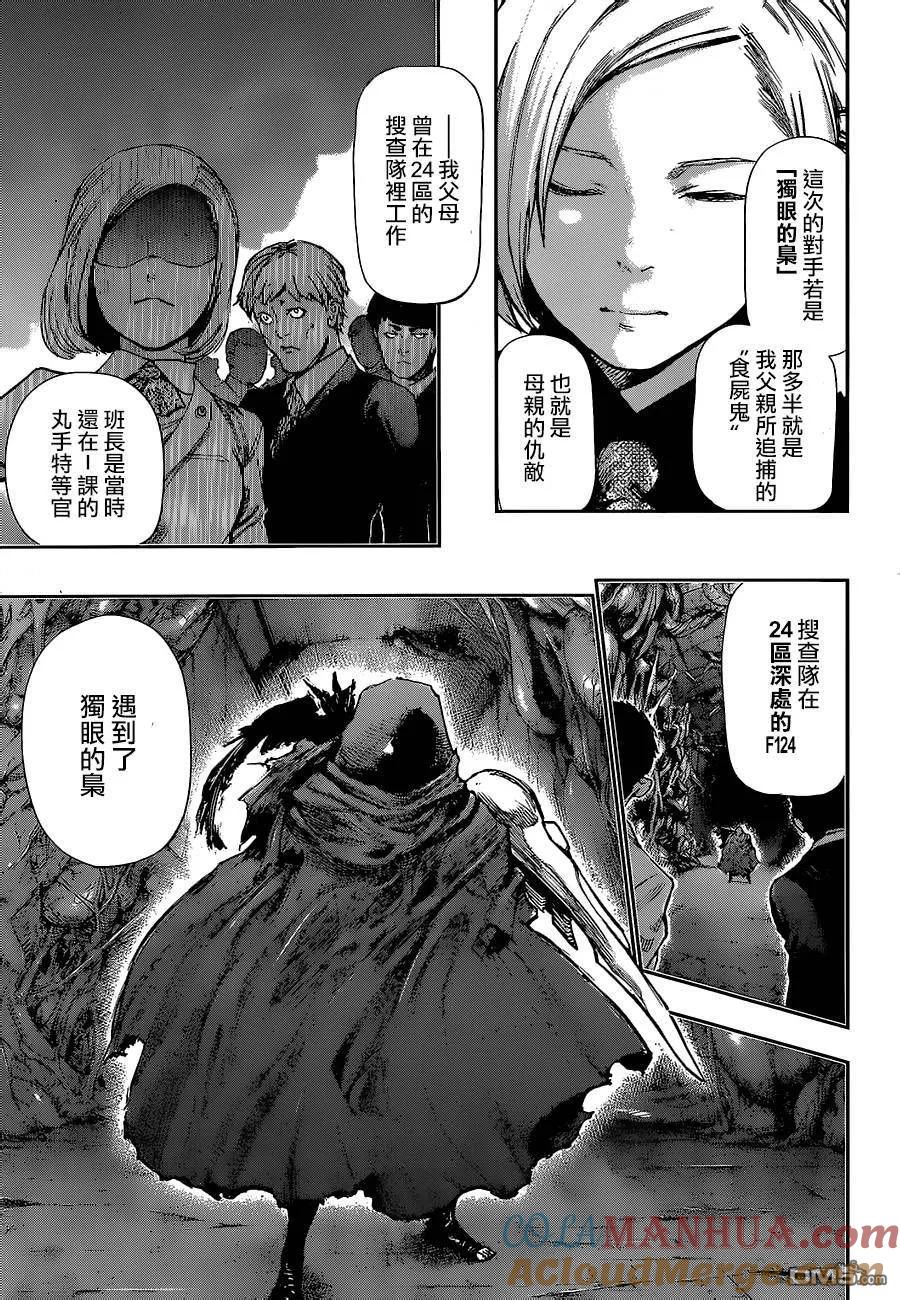 第124话口前-东京食尸鬼-石田スイ（第7张）