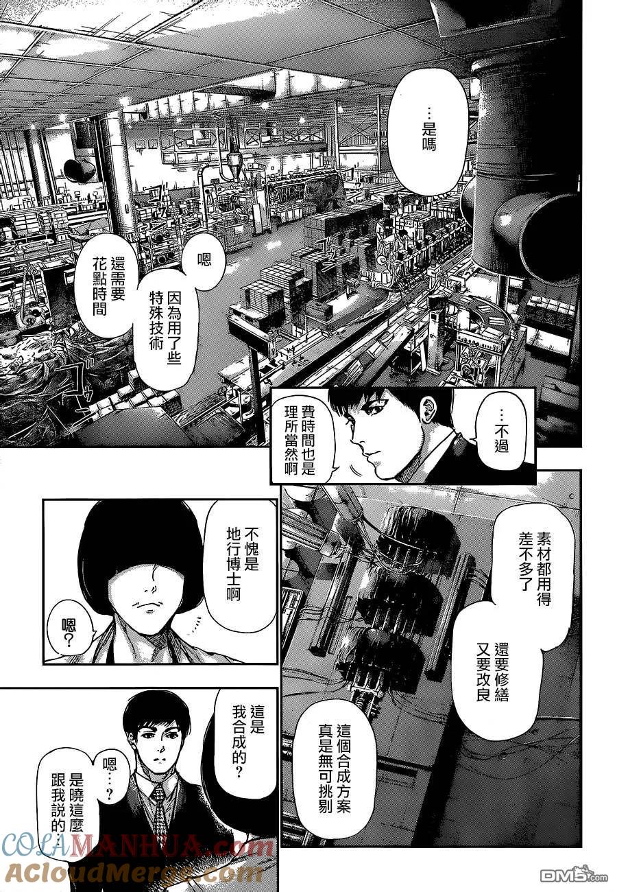 第124话口前-东京食尸鬼-石田スイ（第3张）