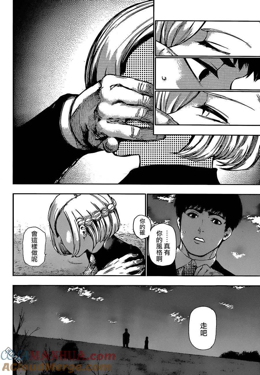 第124话口前-东京食尸鬼-石田スイ（第13张）