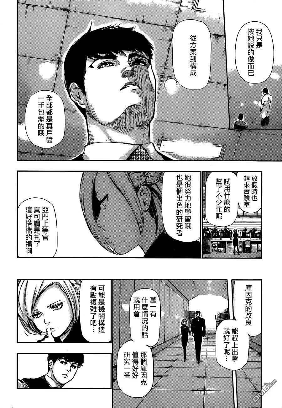 第124话口前-东京食尸鬼-石田スイ（第4张）