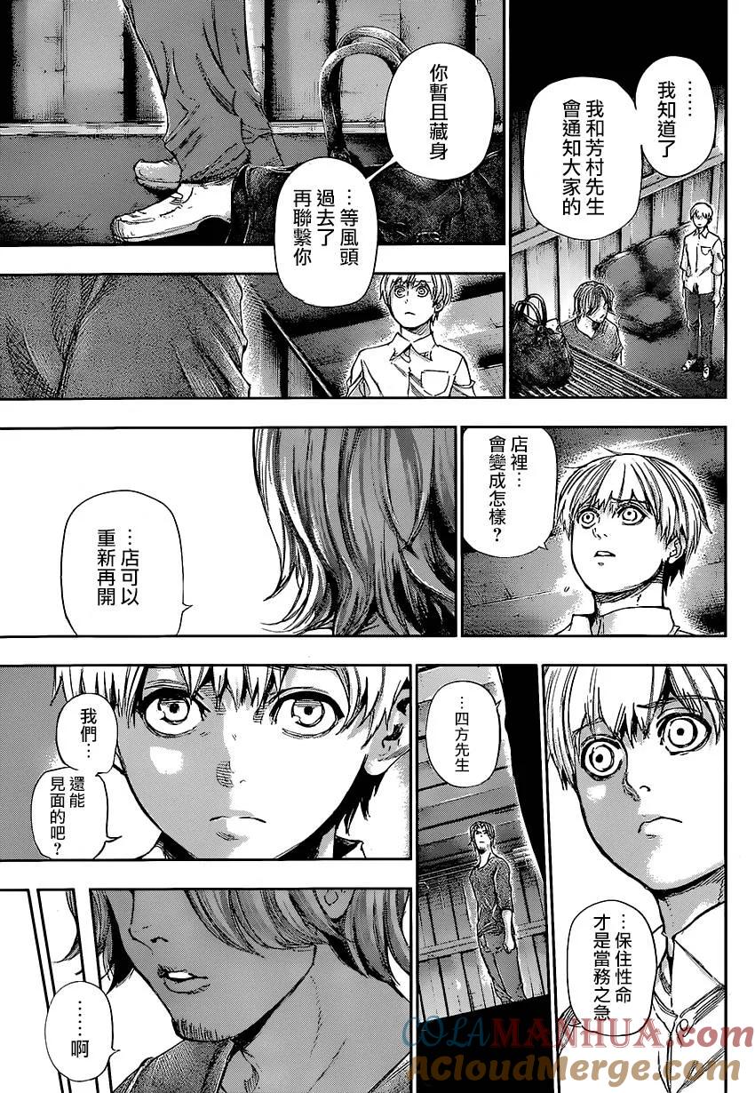 第125话坏天-东京食尸鬼-石田スイ（第11张）