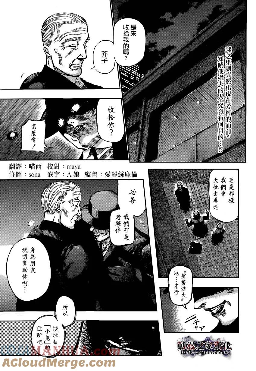 第125话坏天-东京食尸鬼-石田スイ（第3张）