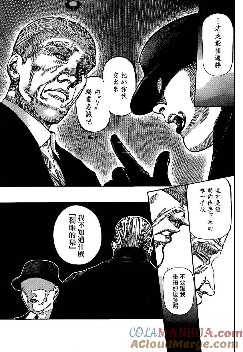 第125话坏天-东京食尸鬼-石田スイ（第5张）