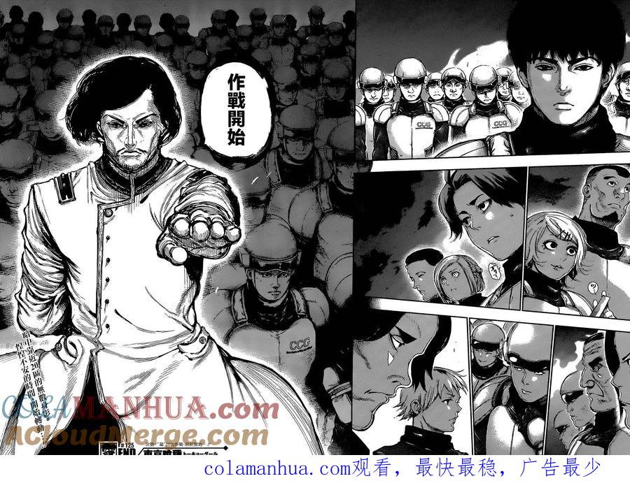 第125话坏天-东京食尸鬼-石田スイ（第19张）