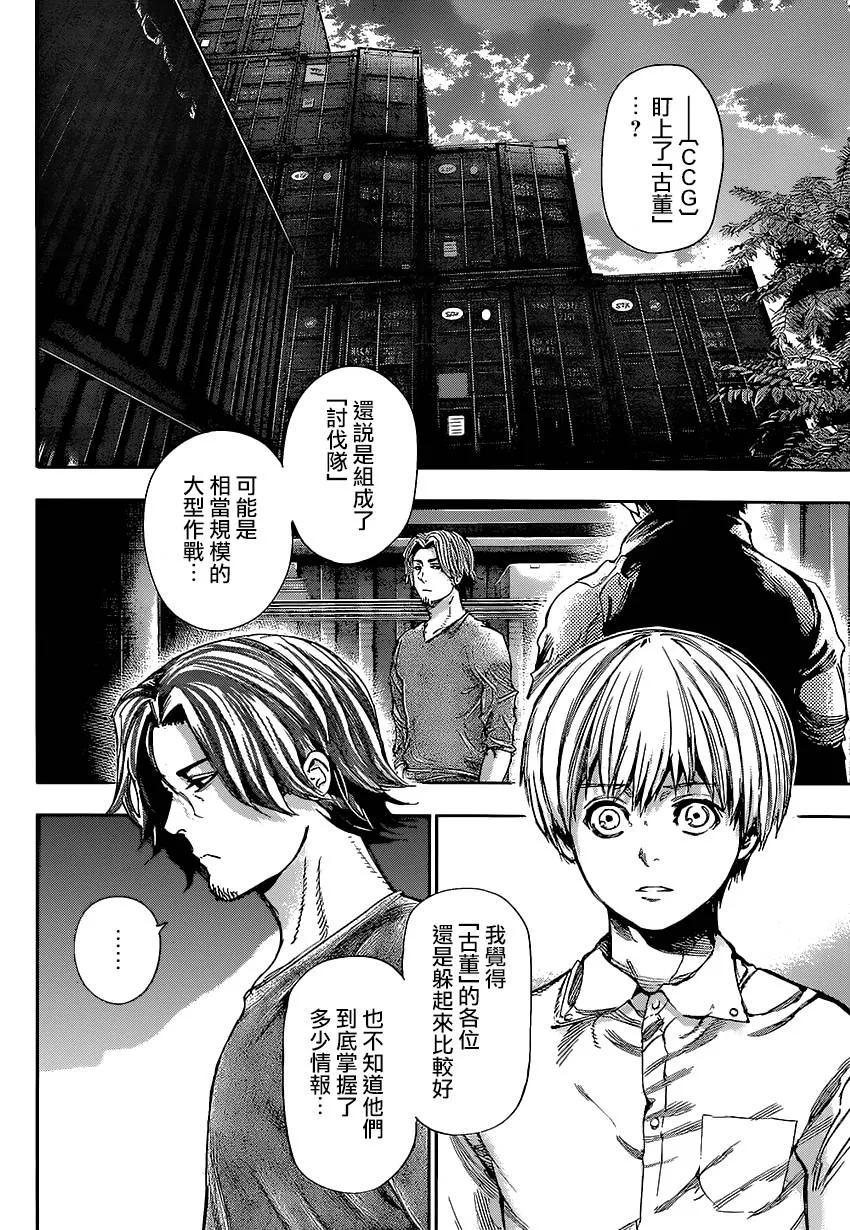 第125话坏天-东京食尸鬼-石田スイ（第10张）