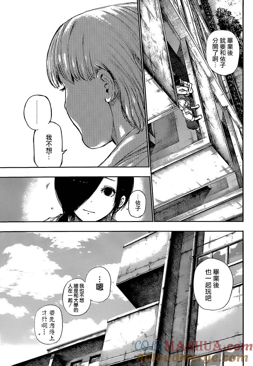 第125话坏天-东京食尸鬼-石田スイ（第9张）