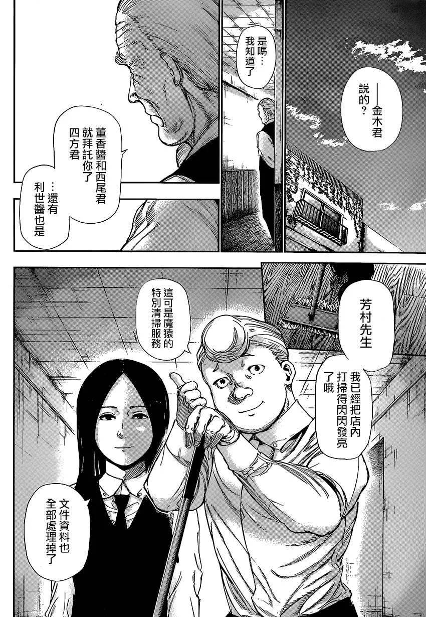 第125话坏天-东京食尸鬼-石田スイ（第12张）