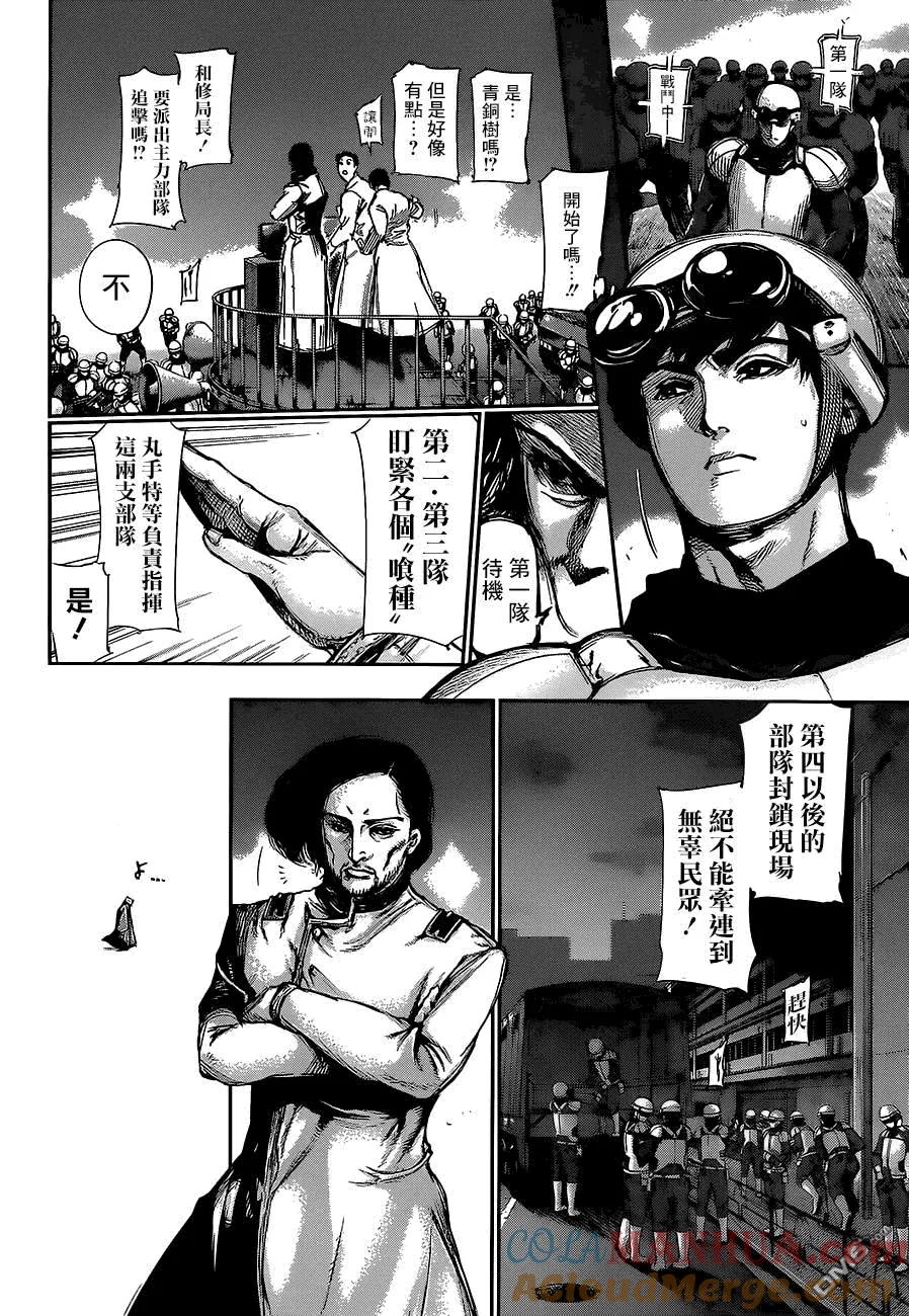 第126话原罪-东京食尸鬼-石田スイ（第8张）