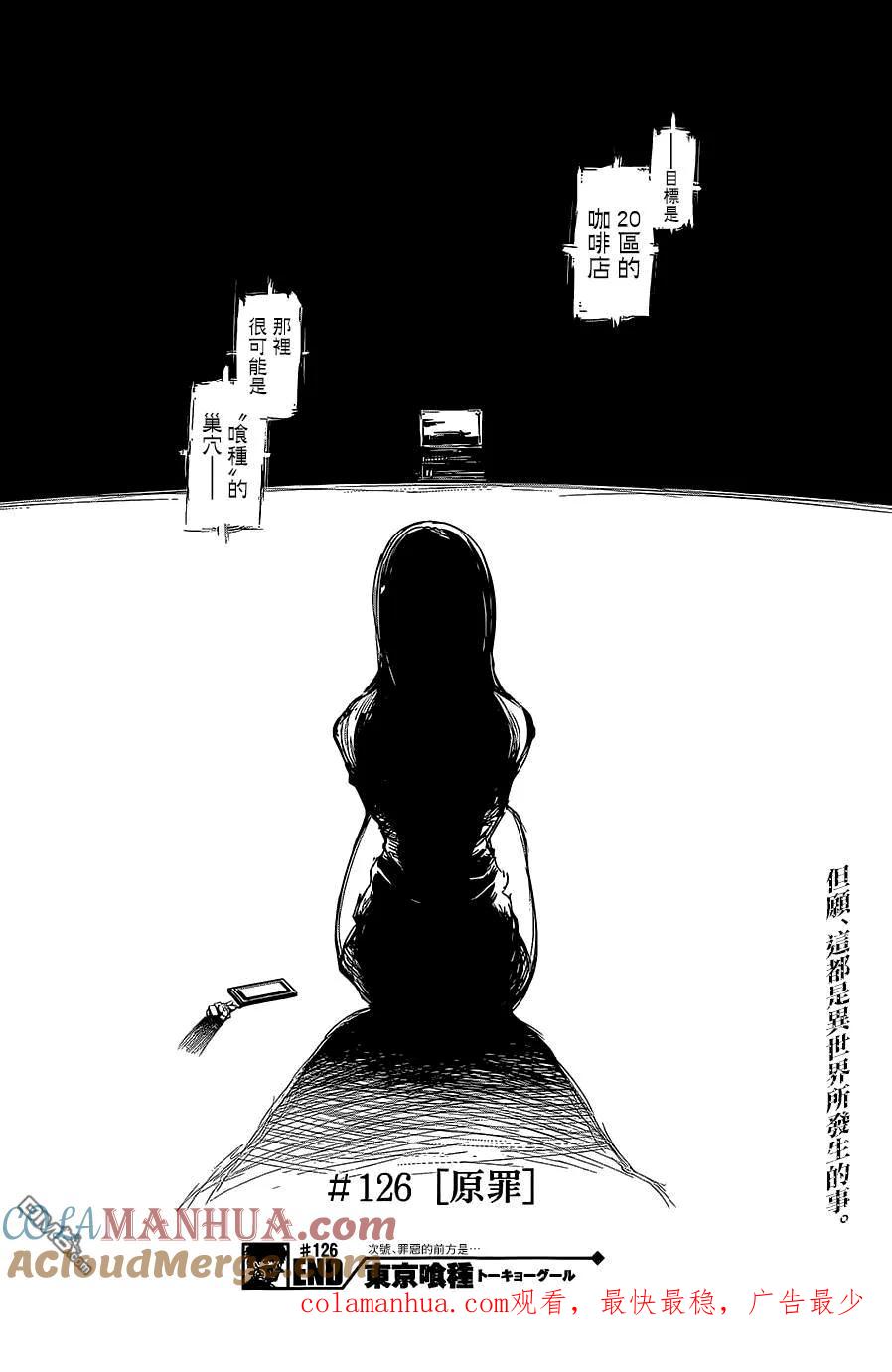 第126话原罪-东京食尸鬼-石田スイ（第13张）