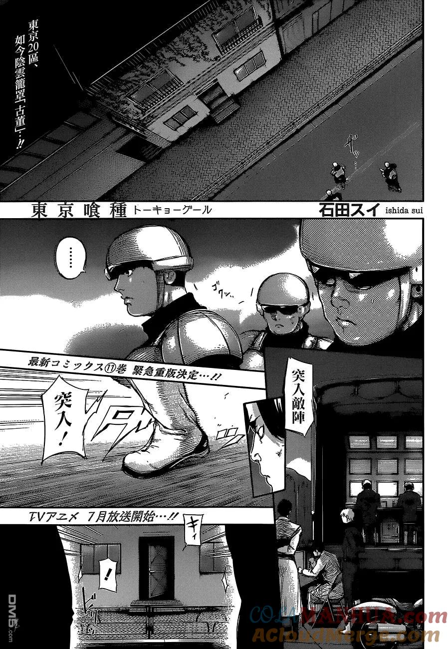 第126话原罪-东京食尸鬼-石田スイ（第2张）