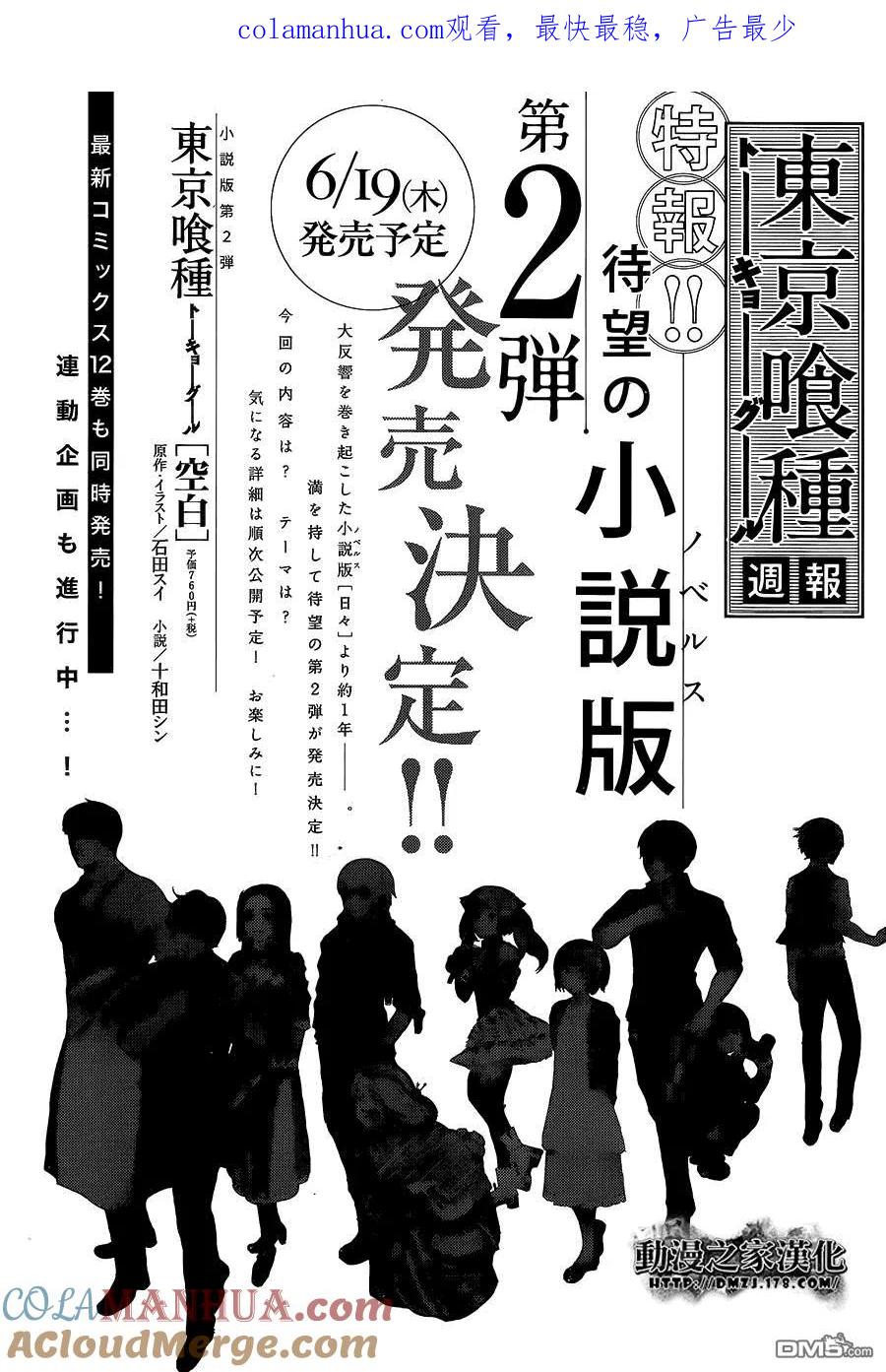 第126话原罪-东京食尸鬼-石田スイ（第1张）