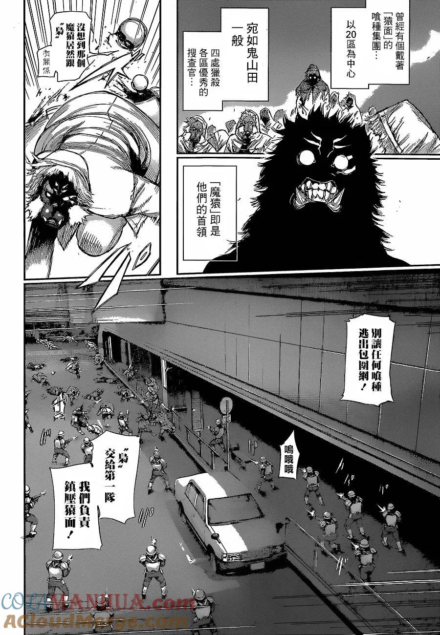 第127话坚绿-东京食尸鬼-石田スイ（第3张）