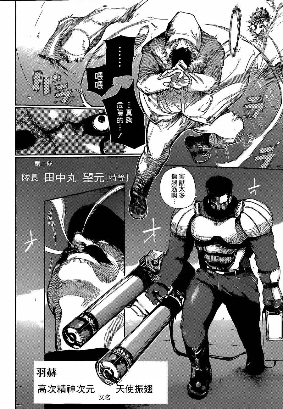 第127话坚绿-东京食尸鬼-石田スイ（第6张）