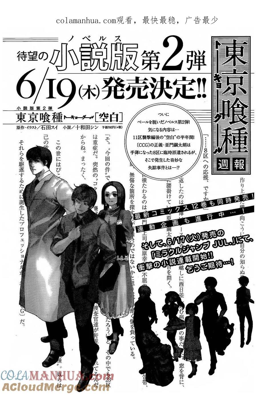 第127话坚绿-东京食尸鬼-石田スイ（第1张）