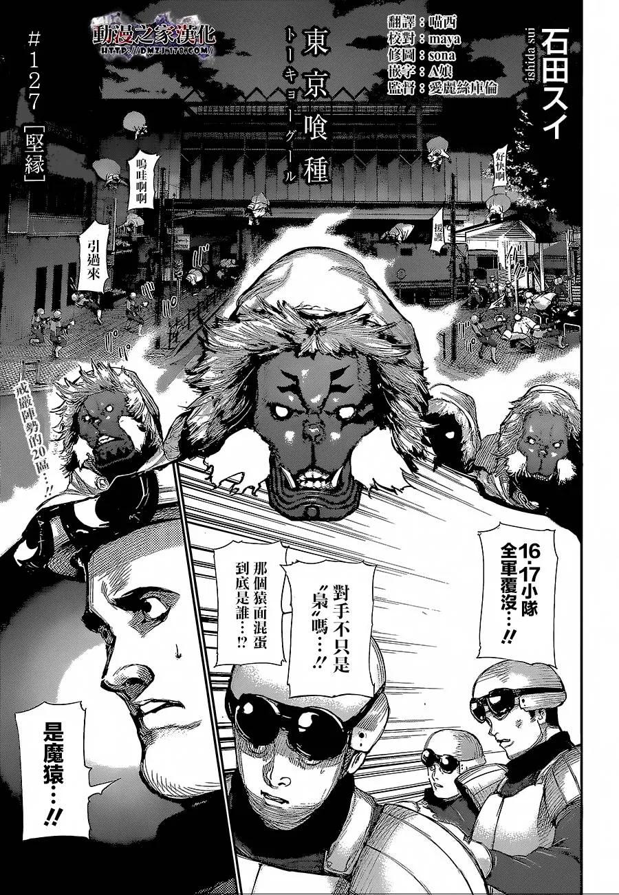 第127话坚绿-东京食尸鬼-石田スイ（第2张）