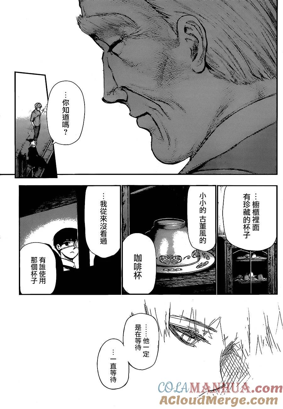 第128话街望-东京食尸鬼-石田スイ（第11张）