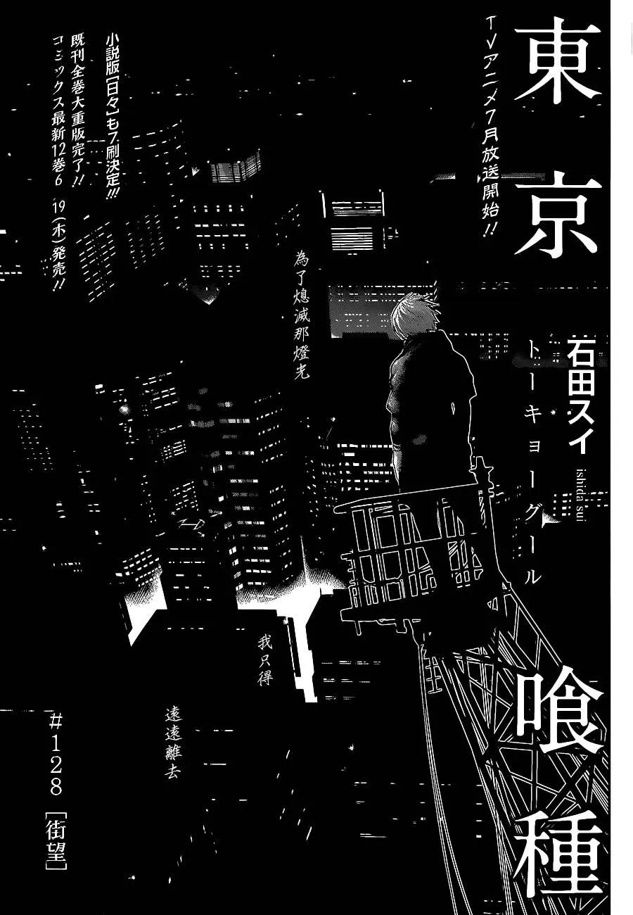 第128话街望-东京食尸鬼-石田スイ（第2张）