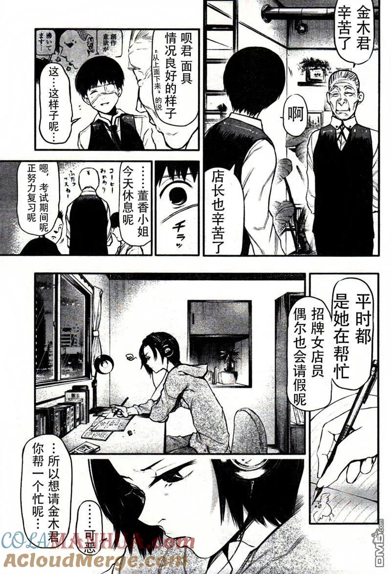 第12话任务-东京食尸鬼-石田スイ（第11张）