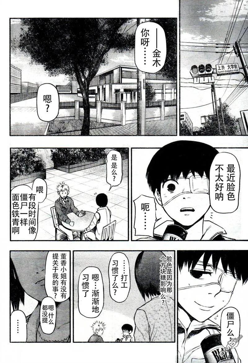 第12话任务-东京食尸鬼-石田スイ（第6张）