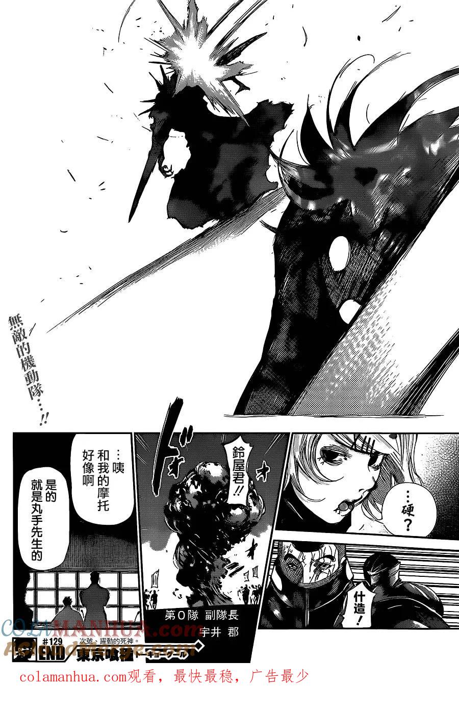 第129话芸剧-东京食尸鬼-石田スイ（第13张）