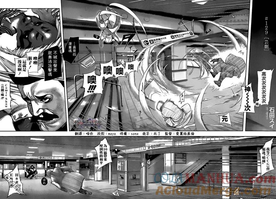 第129话芸剧-东京食尸鬼-石田スイ（第2张）