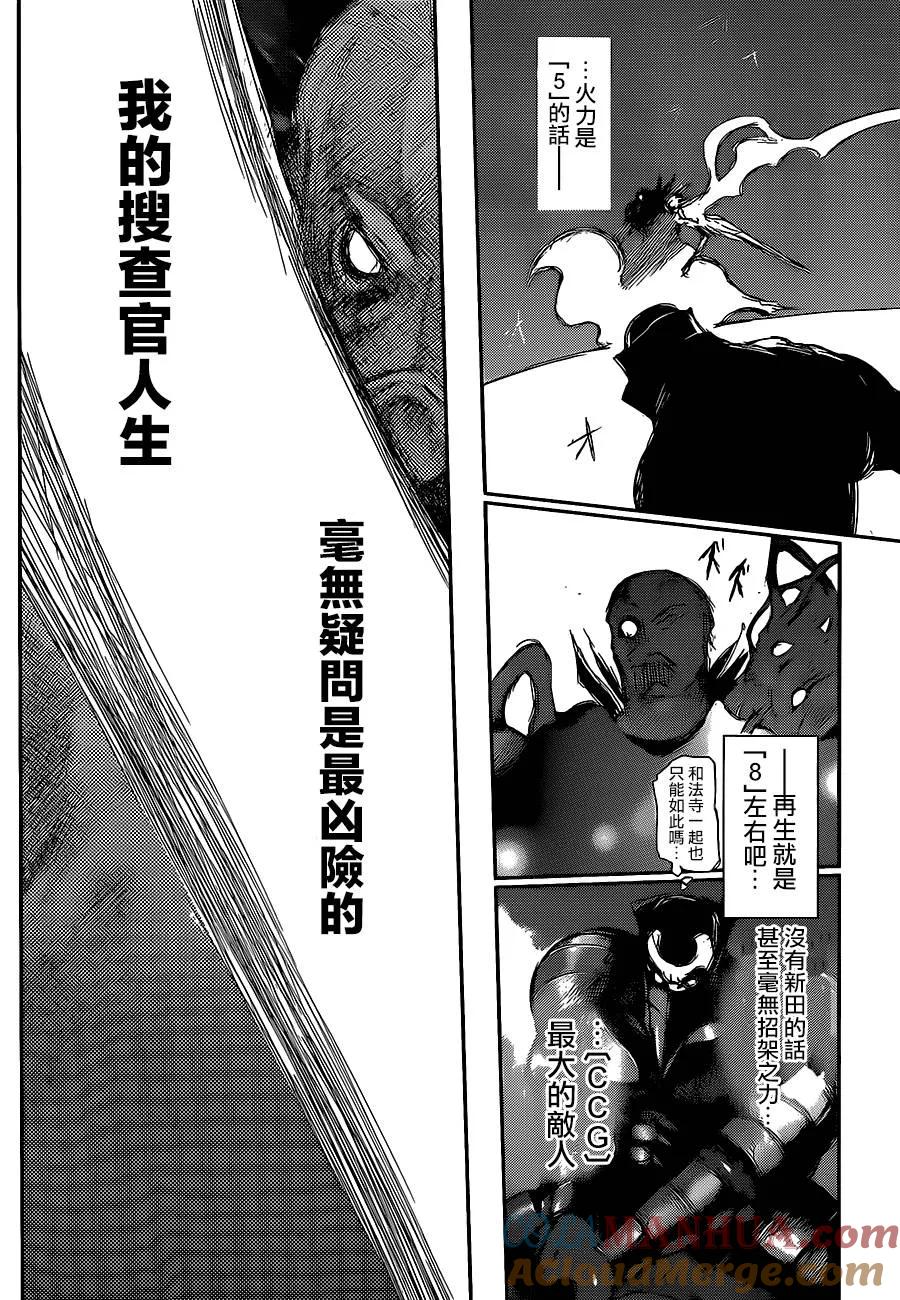 第129话芸剧-东京食尸鬼-石田スイ（第10张）