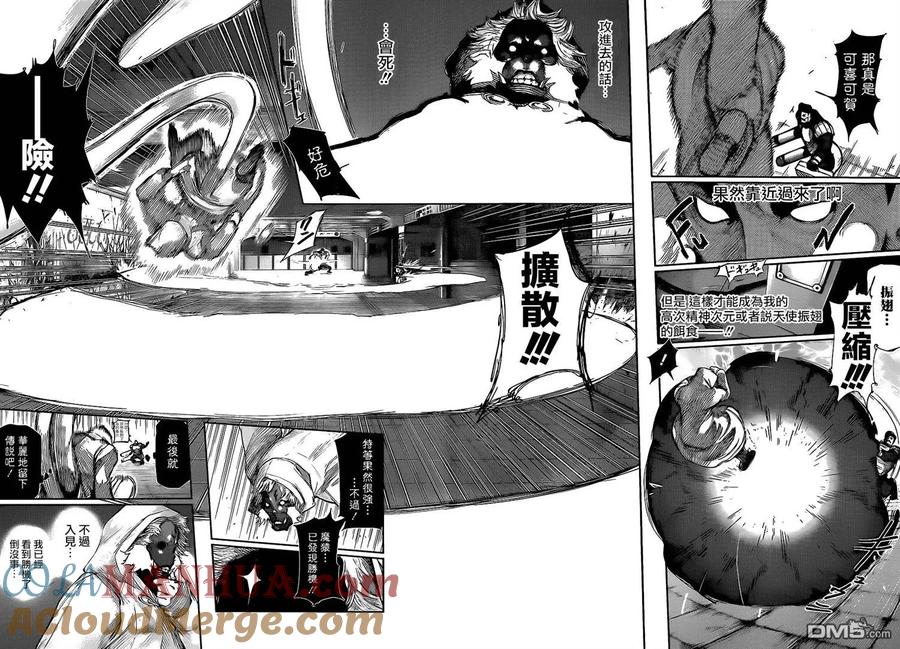 第129话芸剧-东京食尸鬼-石田スイ（第3张）
