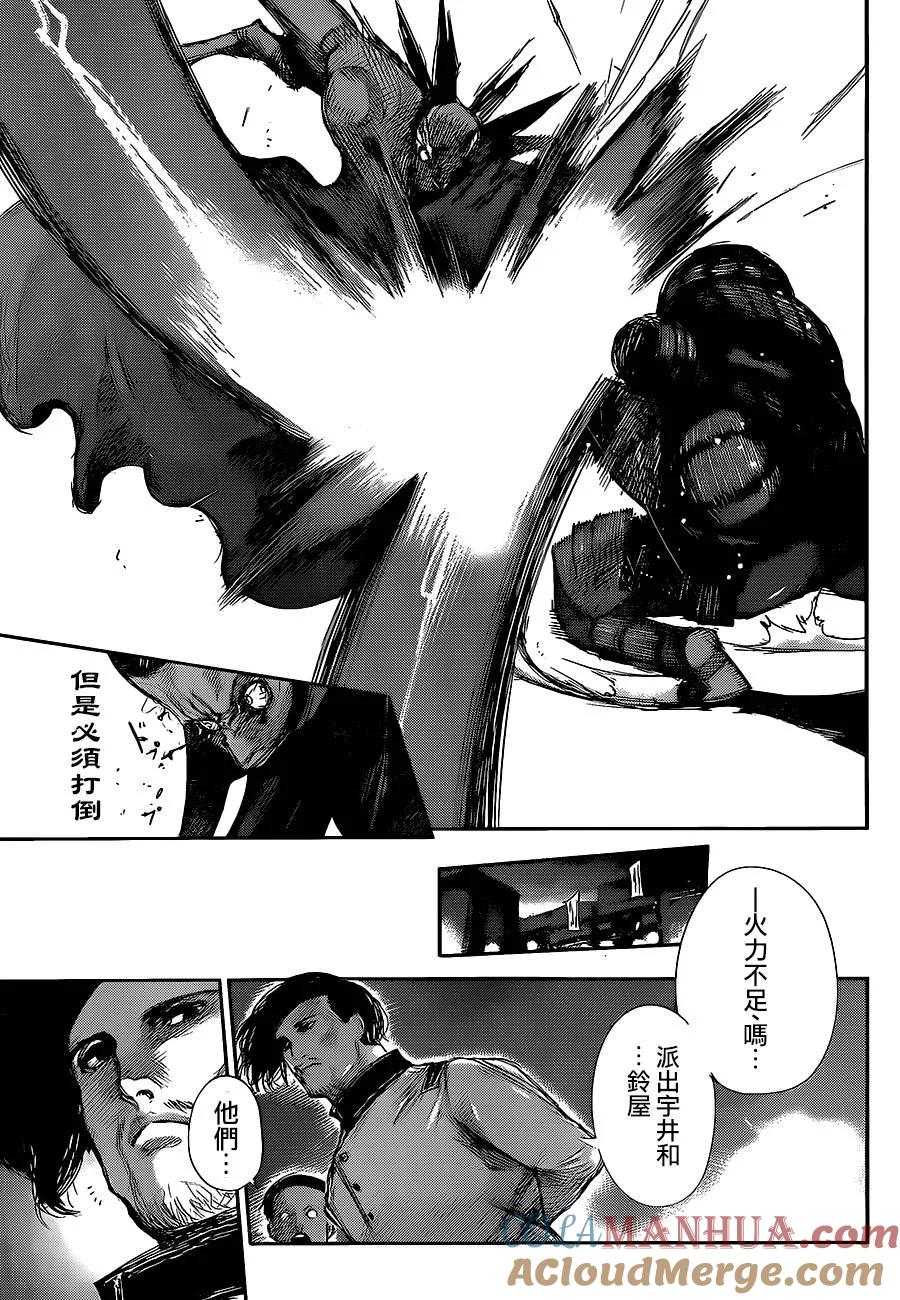 第129话芸剧-东京食尸鬼-石田スイ（第11张）