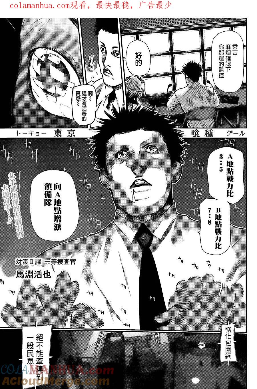 第129话芸剧-东京食尸鬼-石田スイ（第1张）
