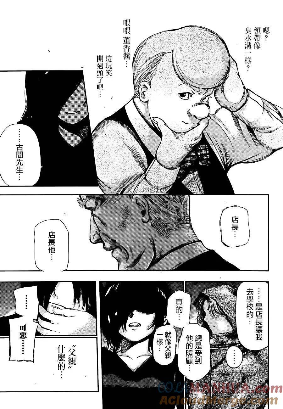 第130话胜执-东京食尸鬼-石田スイ（第11张）