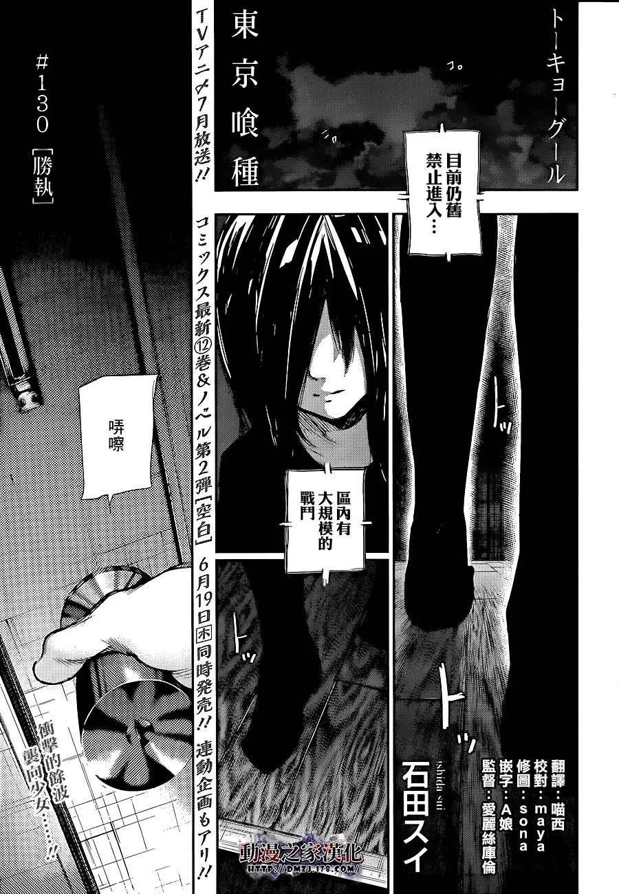 第130话胜执-东京食尸鬼-石田スイ（第2张）
