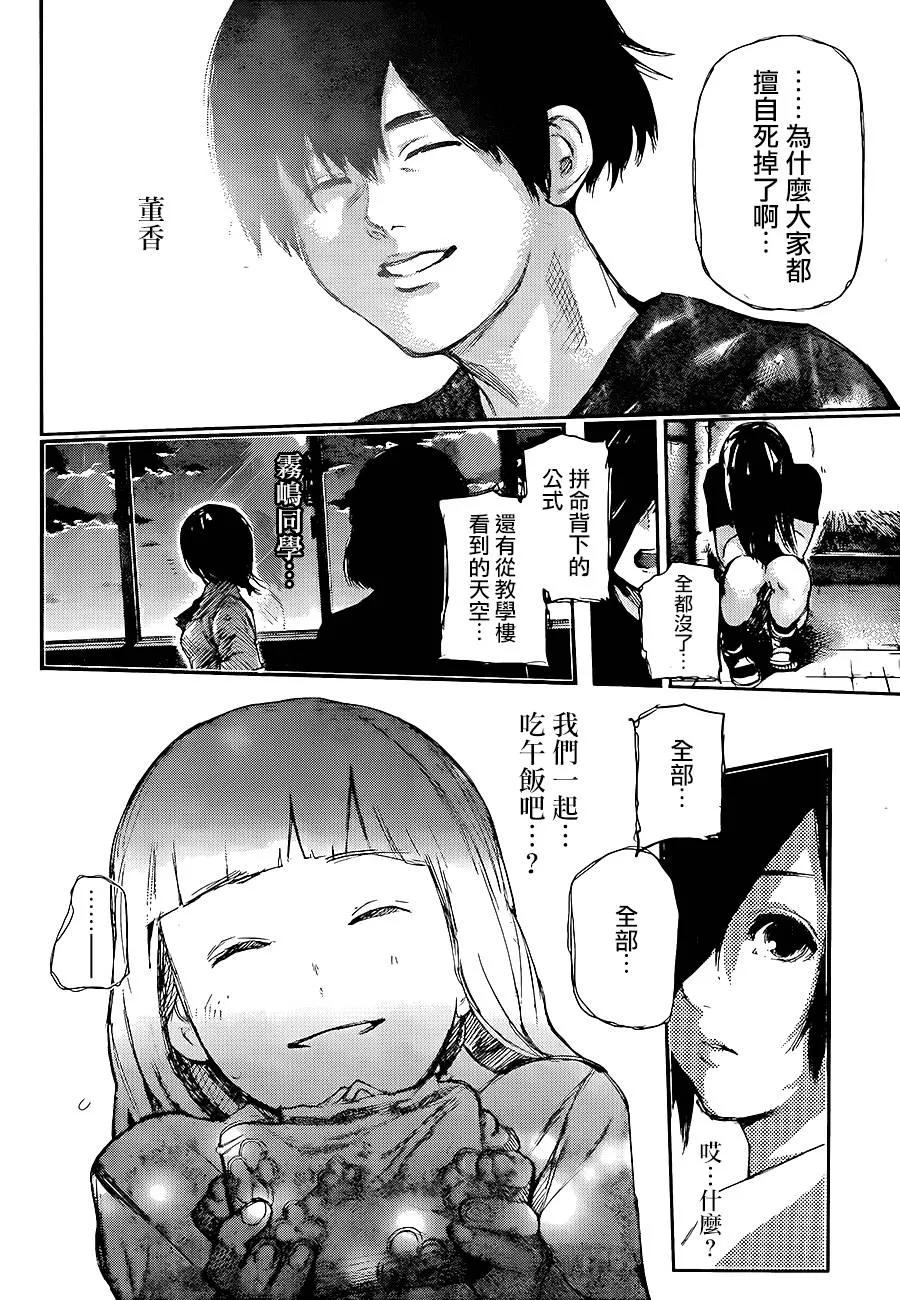 第130话胜执-东京食尸鬼-石田スイ（第12张）