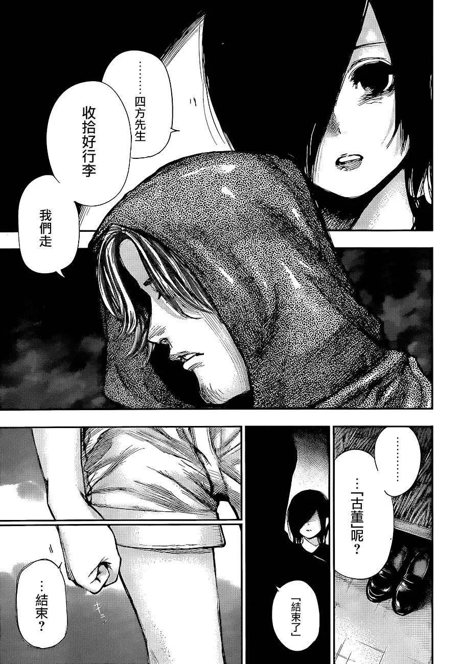 第130话胜执-东京食尸鬼-石田スイ（第4张）
